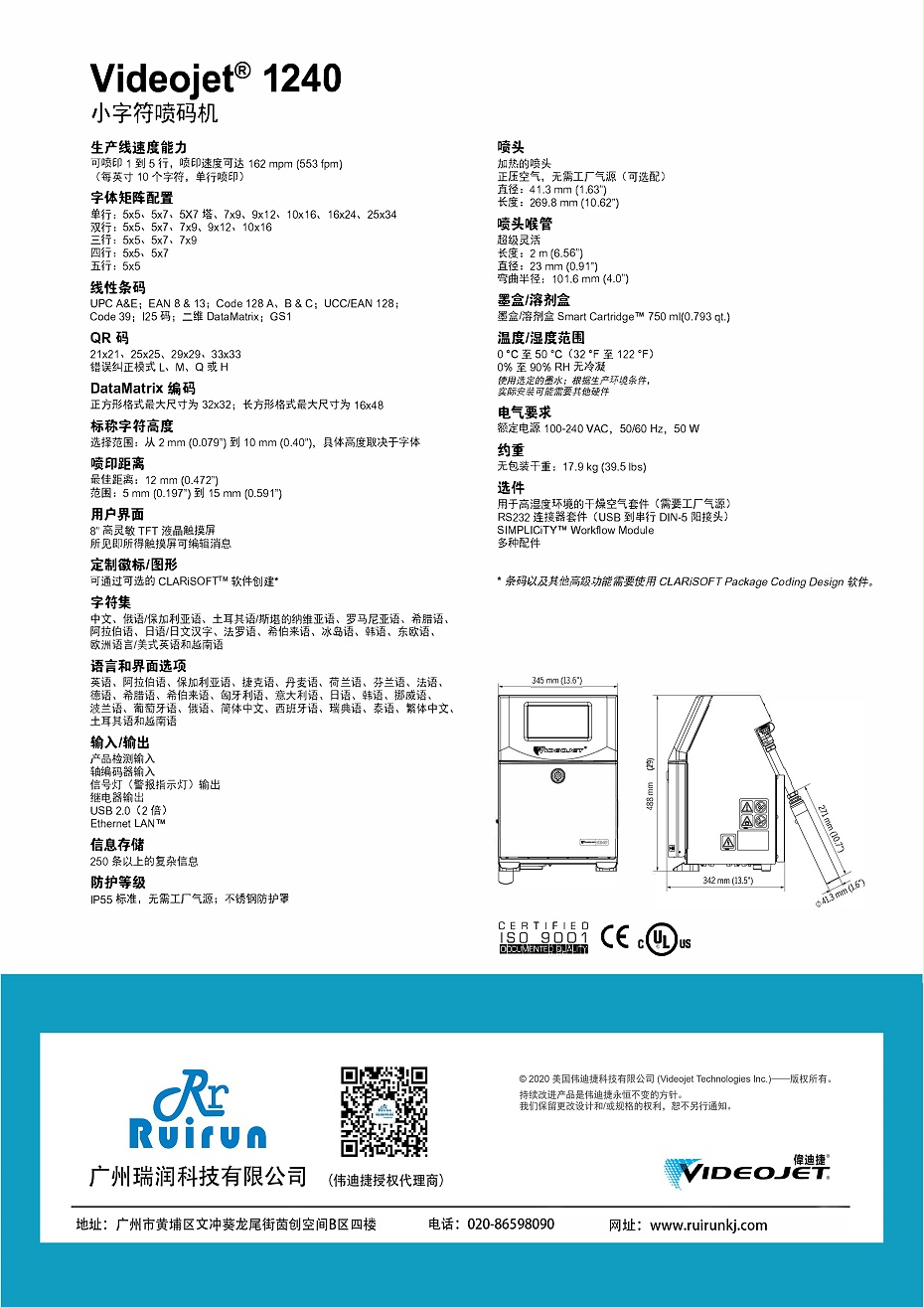 伟迪捷1240小字符喷码机2