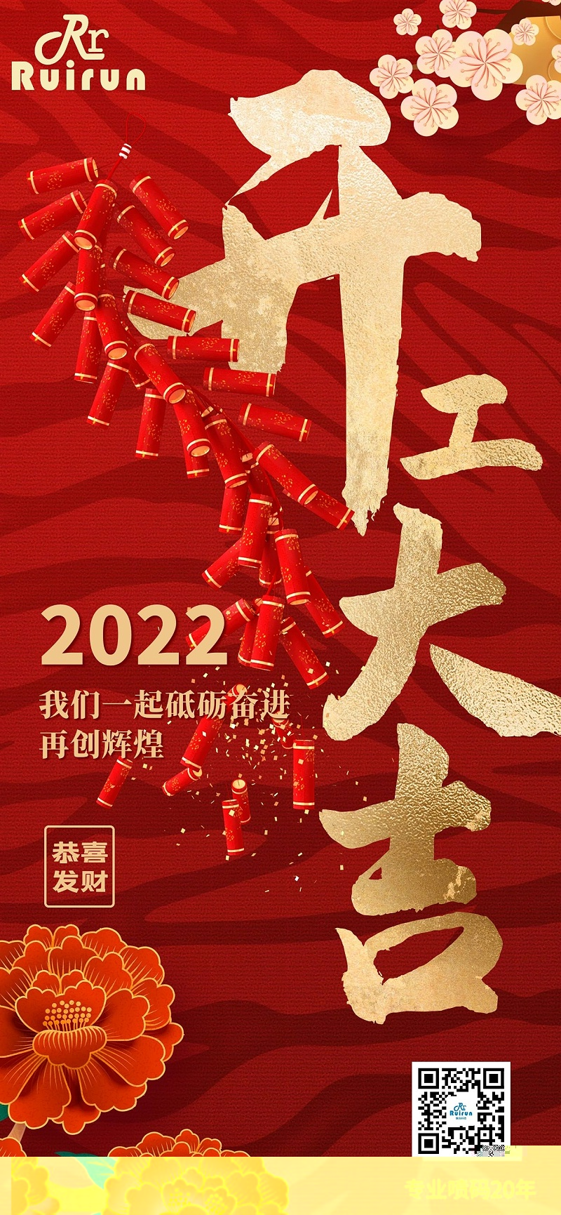 MG电玩科技祝您2022年开工大吉